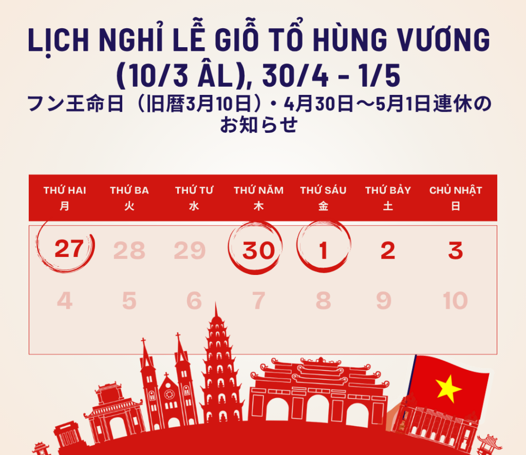 THÔNG BÁO NGHỈ LỄ GIỖ TỔ HÙNG VƯƠNG, 30/4 VÀ 1/5 NĂM 2026